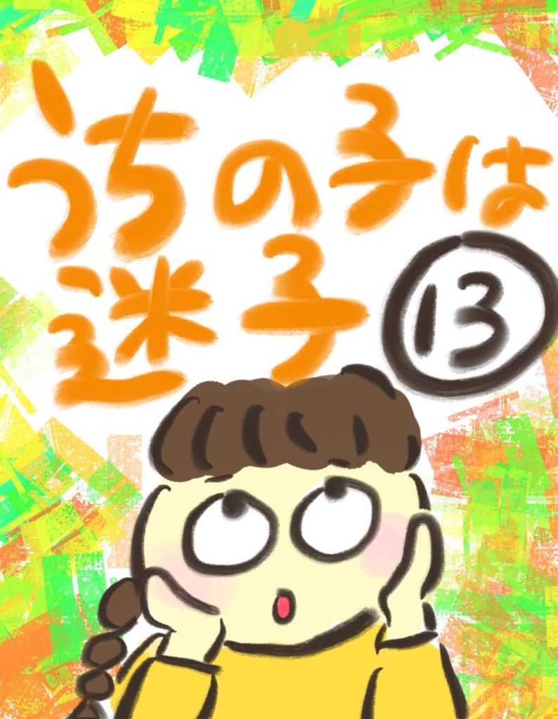 manga-my-child-is-lost-13-1