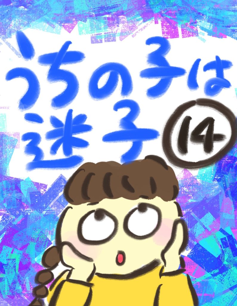manga-my-child-is-lost-14-1