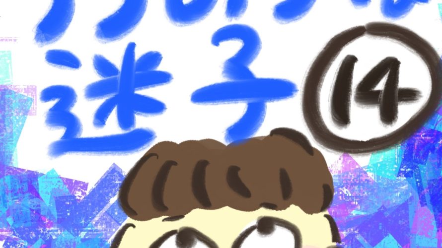 manga-my-child-is-lost-14-1