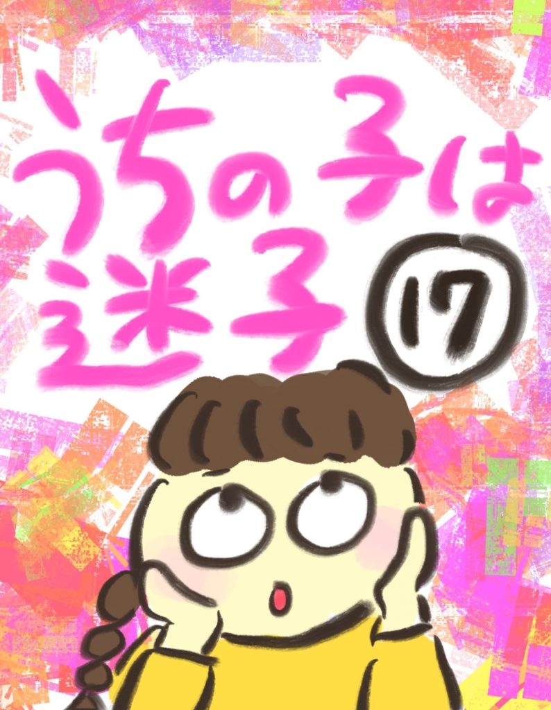 manga-my-child-is-lost-17-1