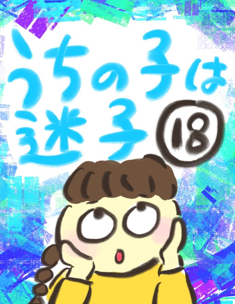 manga-my-child-is-lost-18-1