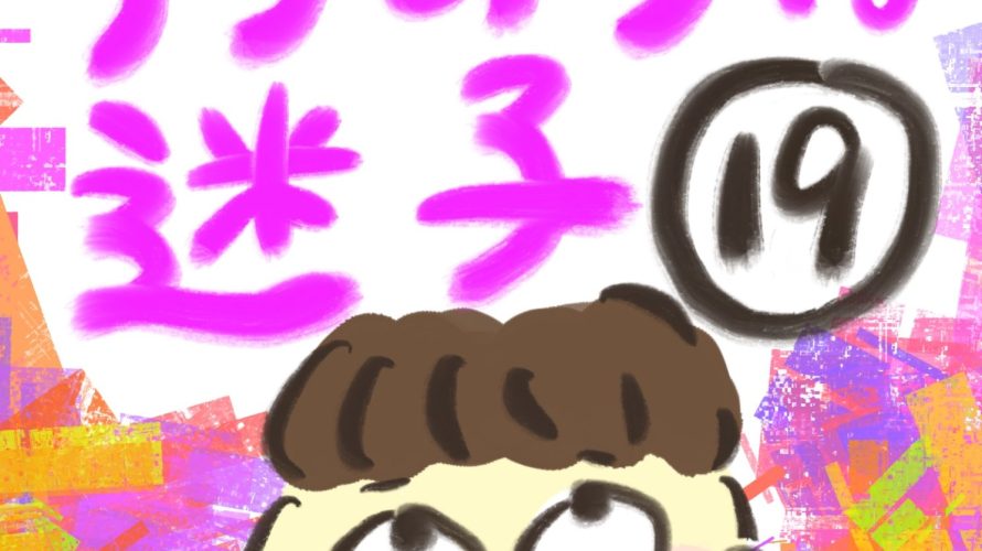 manga-my-child-is-lost-19-1