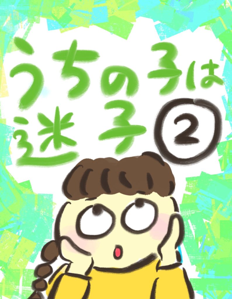 manga-my-child-is-lost-2-1