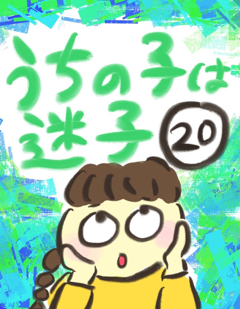 manga-my-child-is-lost-20-1