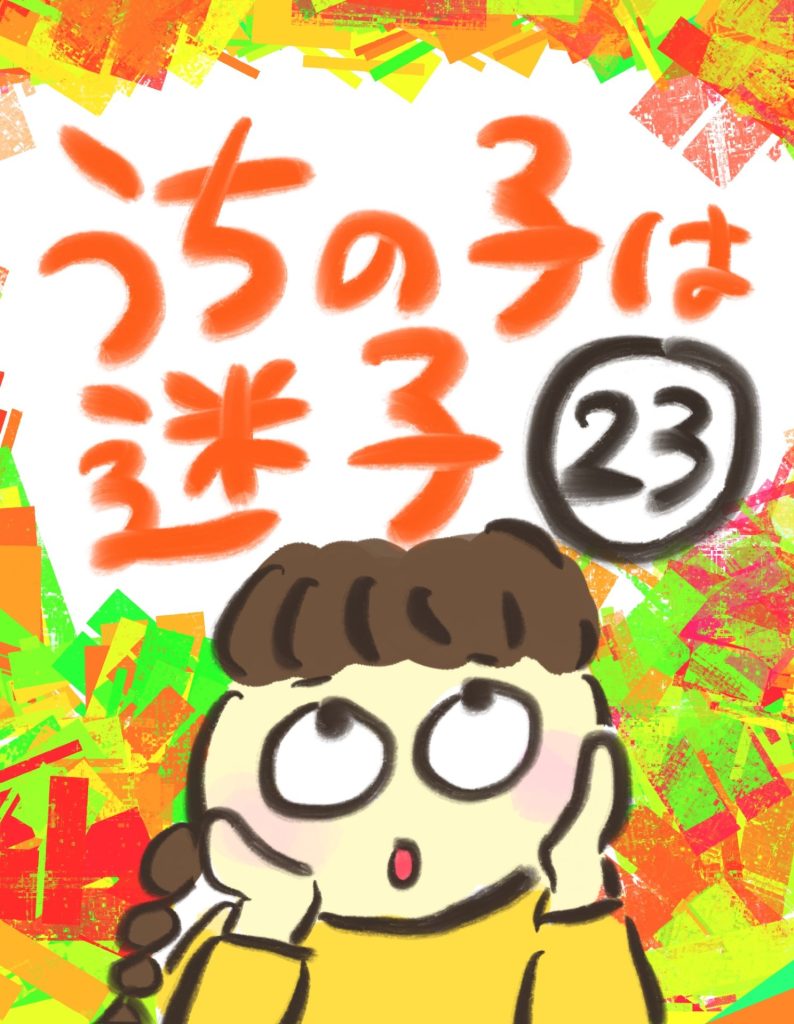manga-my-child-is-lost-23-01
