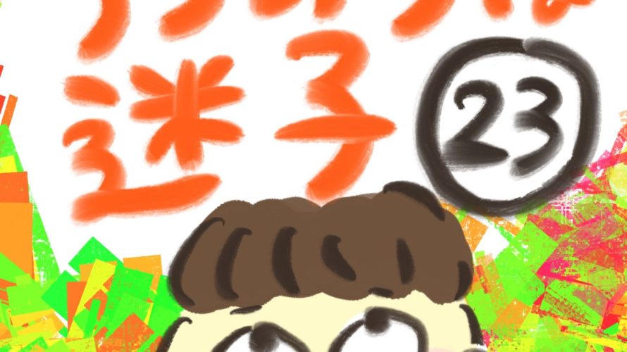 manga-my-child-is-lost-23-01