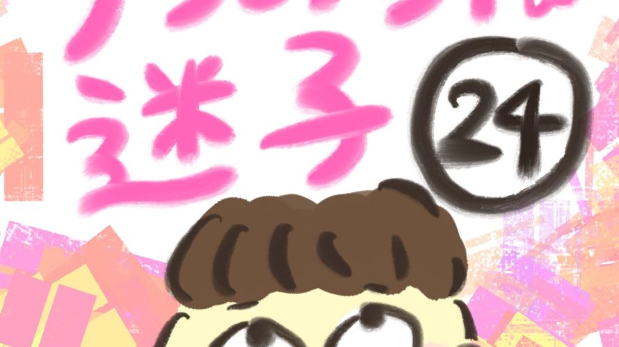 manga-my-child-is-lost-24-1