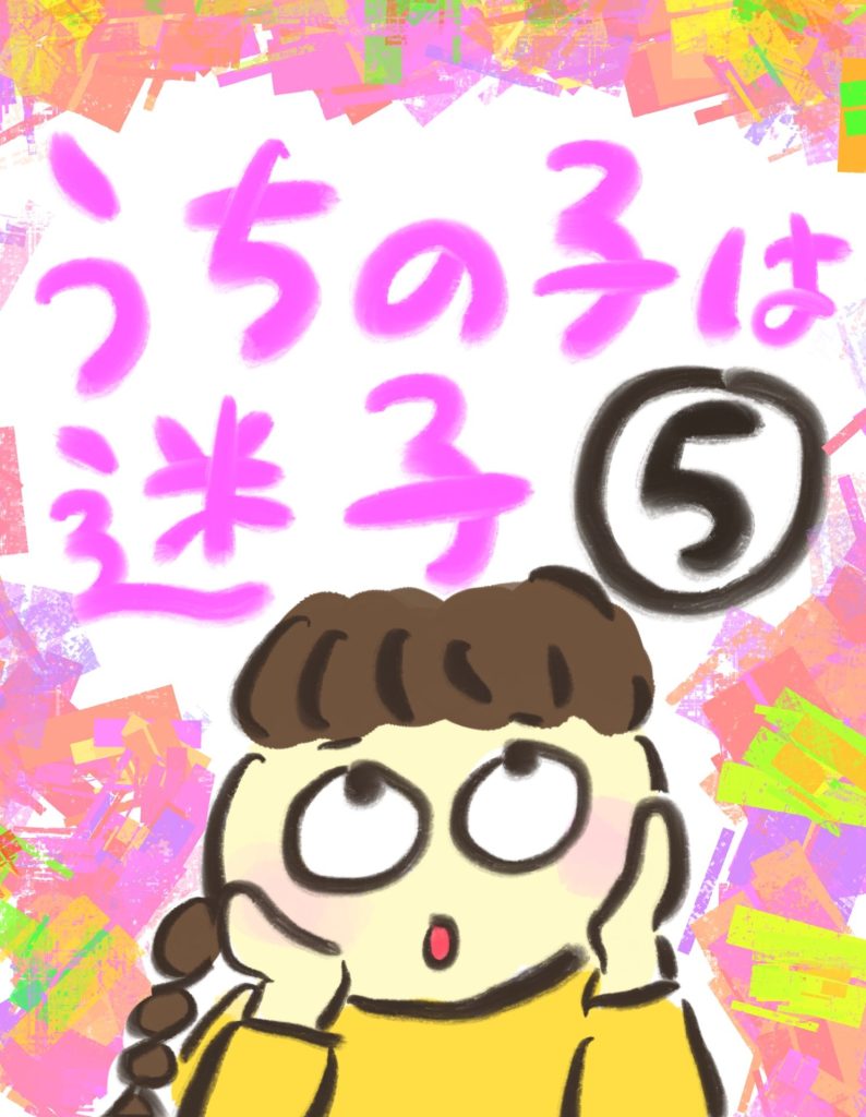 manga-my-child-is-lost-5-1