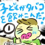 manga-child-swallowed-cigarette-1-1