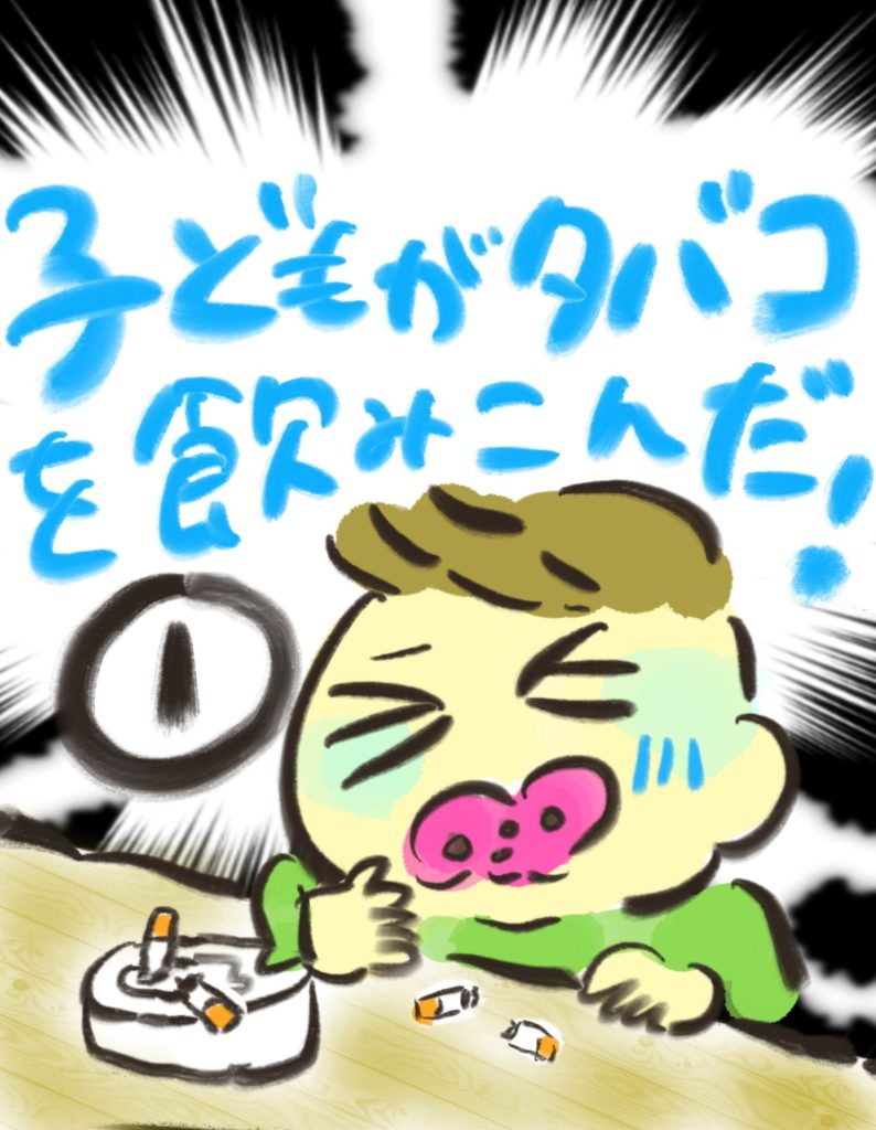 manga-child-swallowed-cigarette-1-1