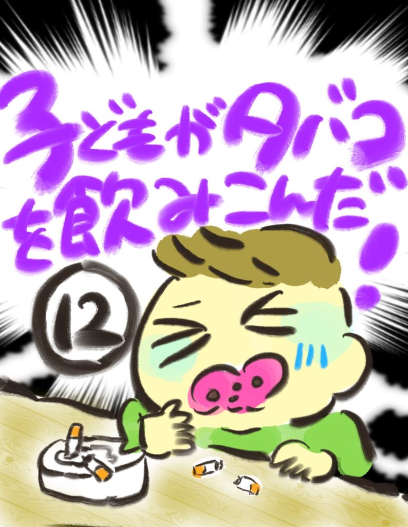 manga-child-swallowed-cigarette-12-01