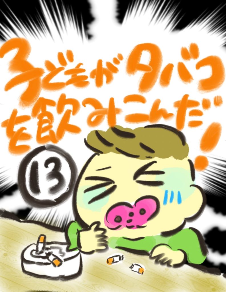 manga-child-swallowed-cigarette-13-01