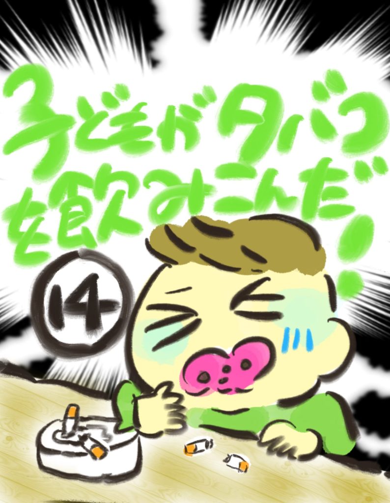 manga-child-swallowed-cigarette-14-01