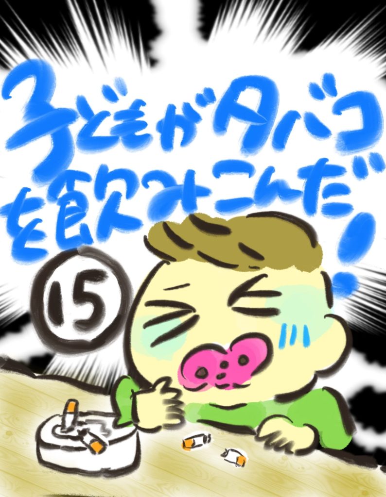 manga-child-swallowed-cigarette-15-01