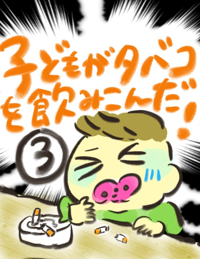 manga-child-swallowed-cigarette-3-01