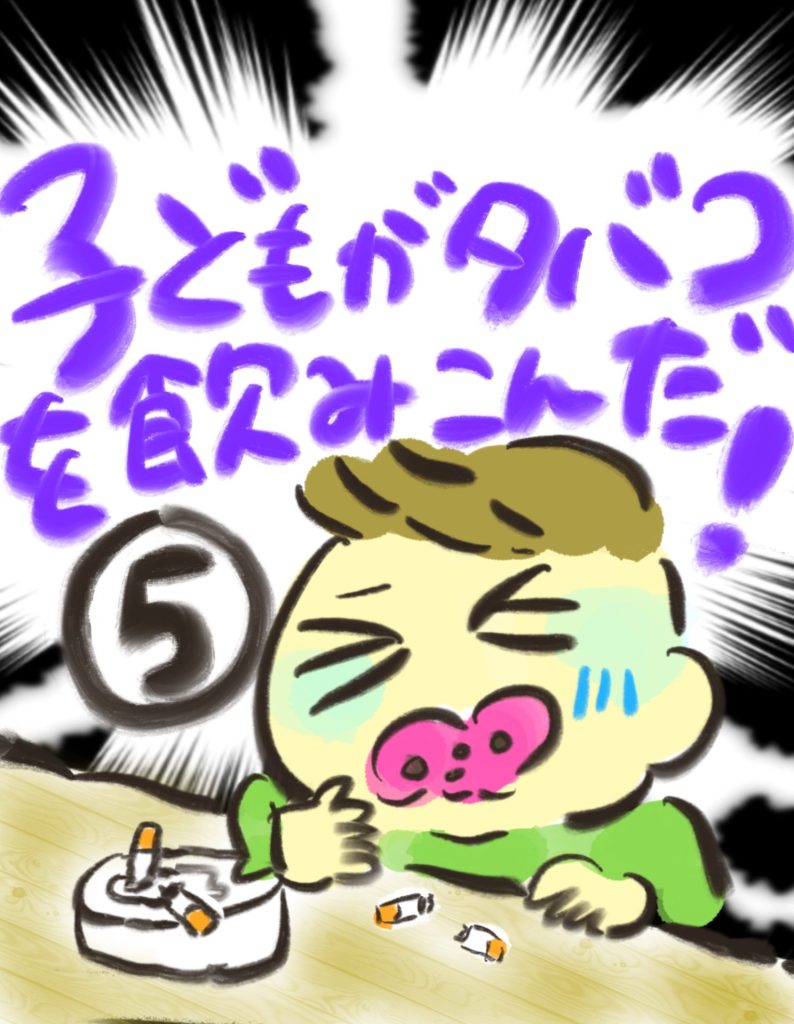 manga-child-swallowed-cigarette-5-01