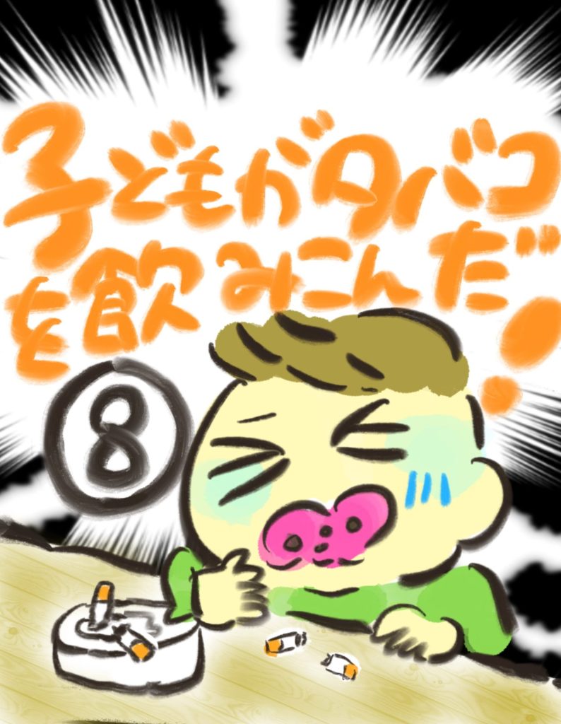 manga-child-swallowed-cigarette-8-01