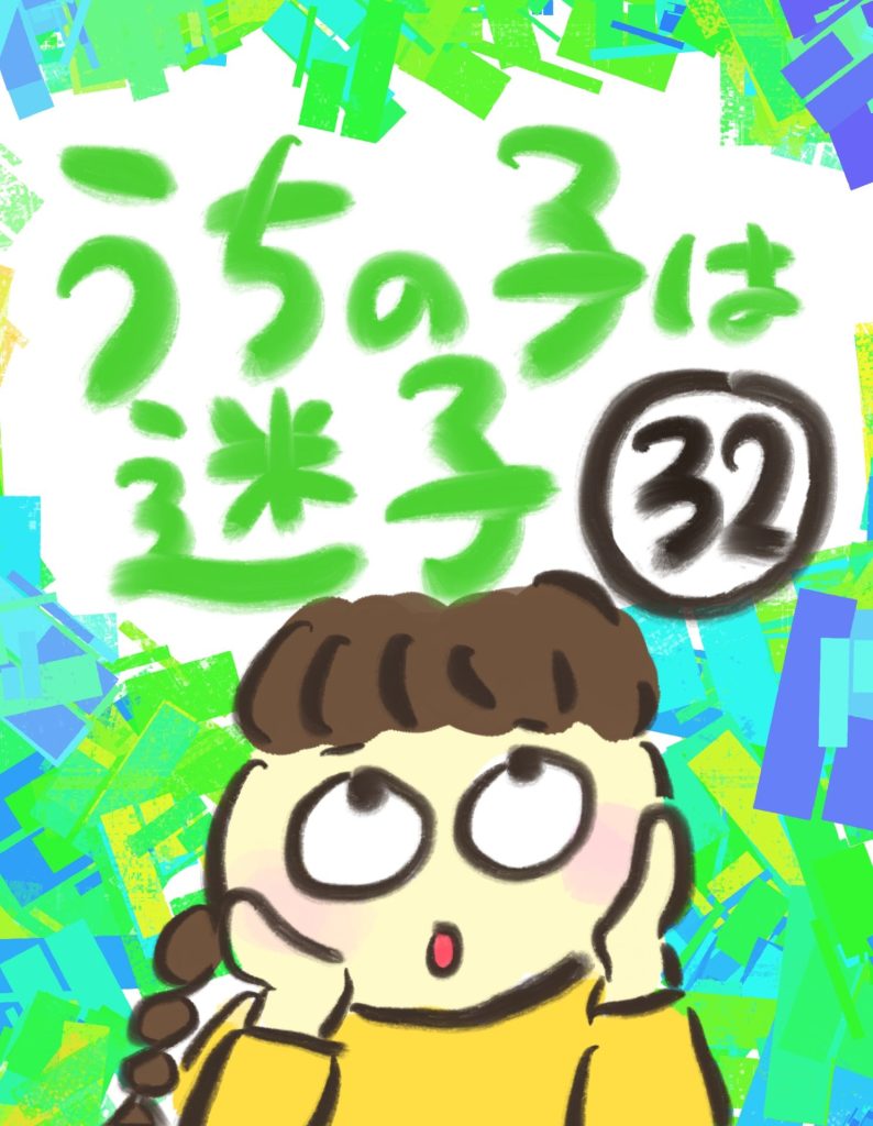 manga-my-child-is-lost-32-1