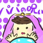 【おたんこ妊婦録１２】パパの呪い