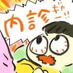 【おたんこ妊婦録１９】内診ギャー！！