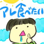 【おたんこ妊婦録２０】アレ食べたい