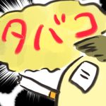 【おたんこ妊婦録２３】タバコ