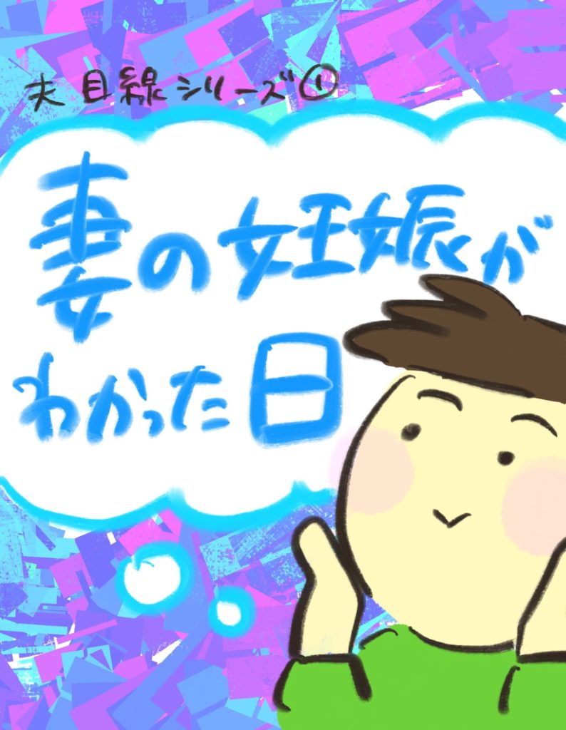 manga-ninshin-3-01