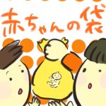【おたんこ妊婦録４】赤ちゃんの袋