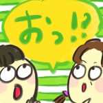 【おたんこ妊婦録６】おっ！？