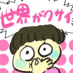 【おたんこ妊婦録７】世界がクサイ