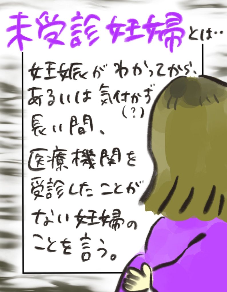 manga-unexamined-pregnant-women-02-05