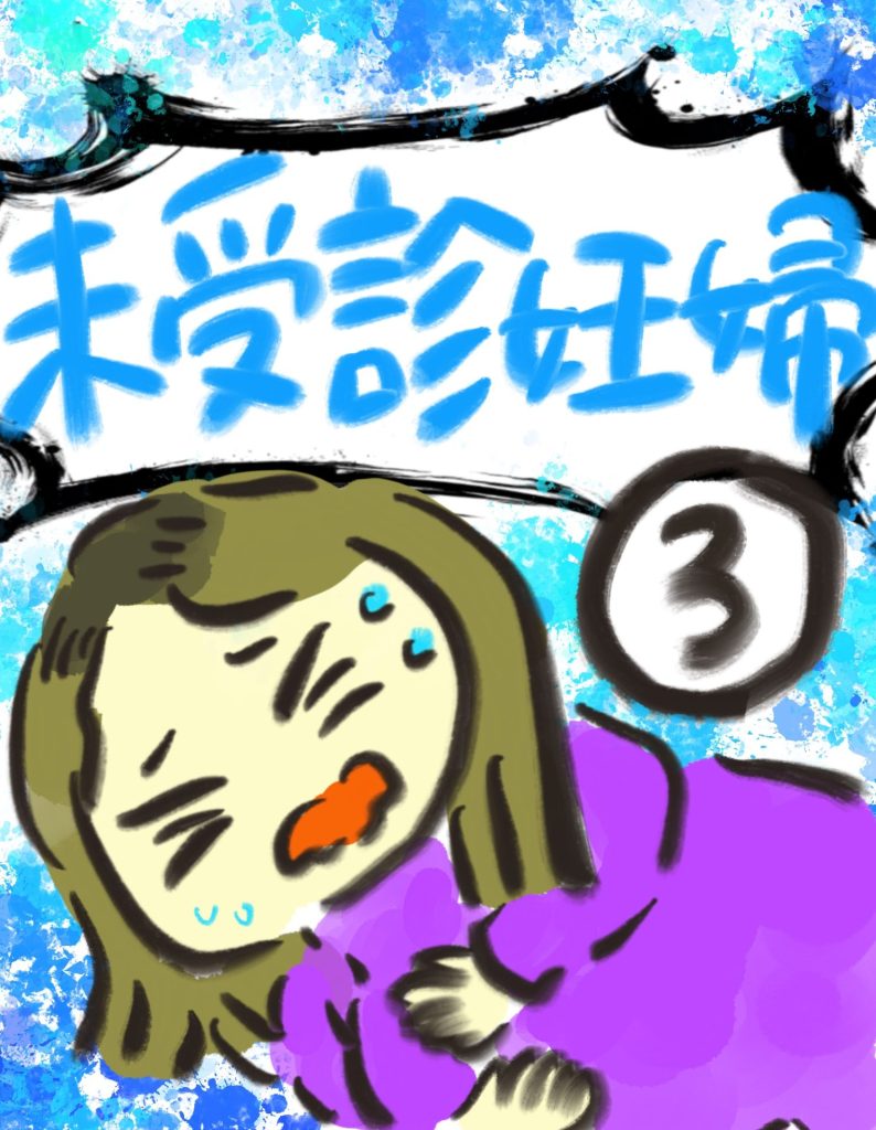 manga-unexamined-pregnant-women-03-01