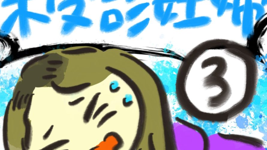 manga-unexamined-pregnant-women-03-01