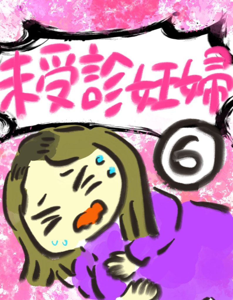 manga-unexamined-pregnant-women-06-01