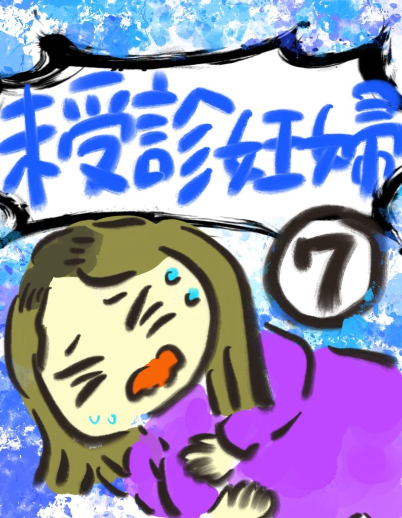 manga-unexamined-pregnant-women-07-01