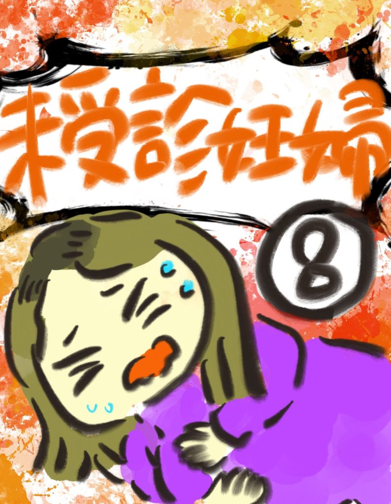 manga-unexamined-pregnant-women-08-01