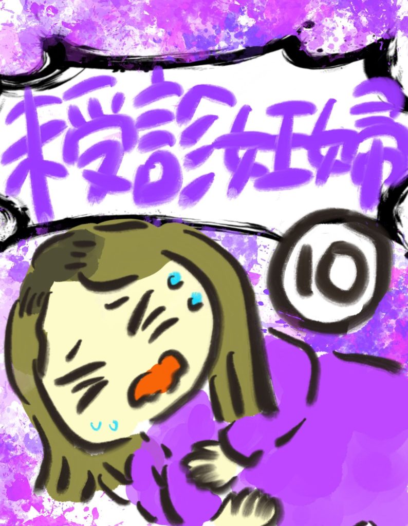 manga-unexamined-pregnant-women-10-01