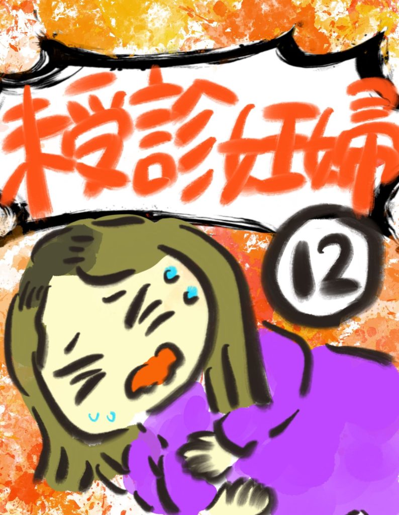 manga-unexamined-pregnant-women-12-01