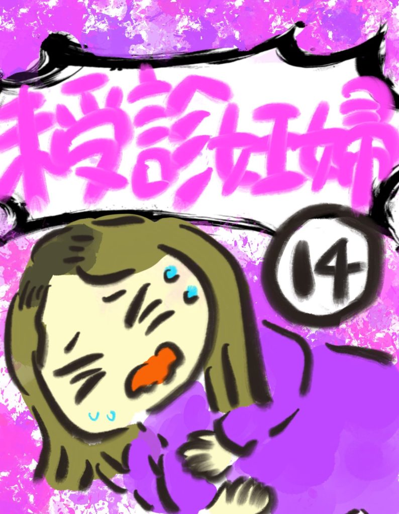 manga-unexamined-pregnant-women-13-01