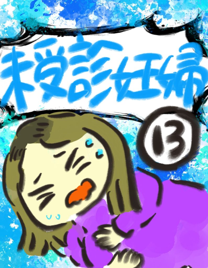 manga-unexamined-pregnant-women-13-01