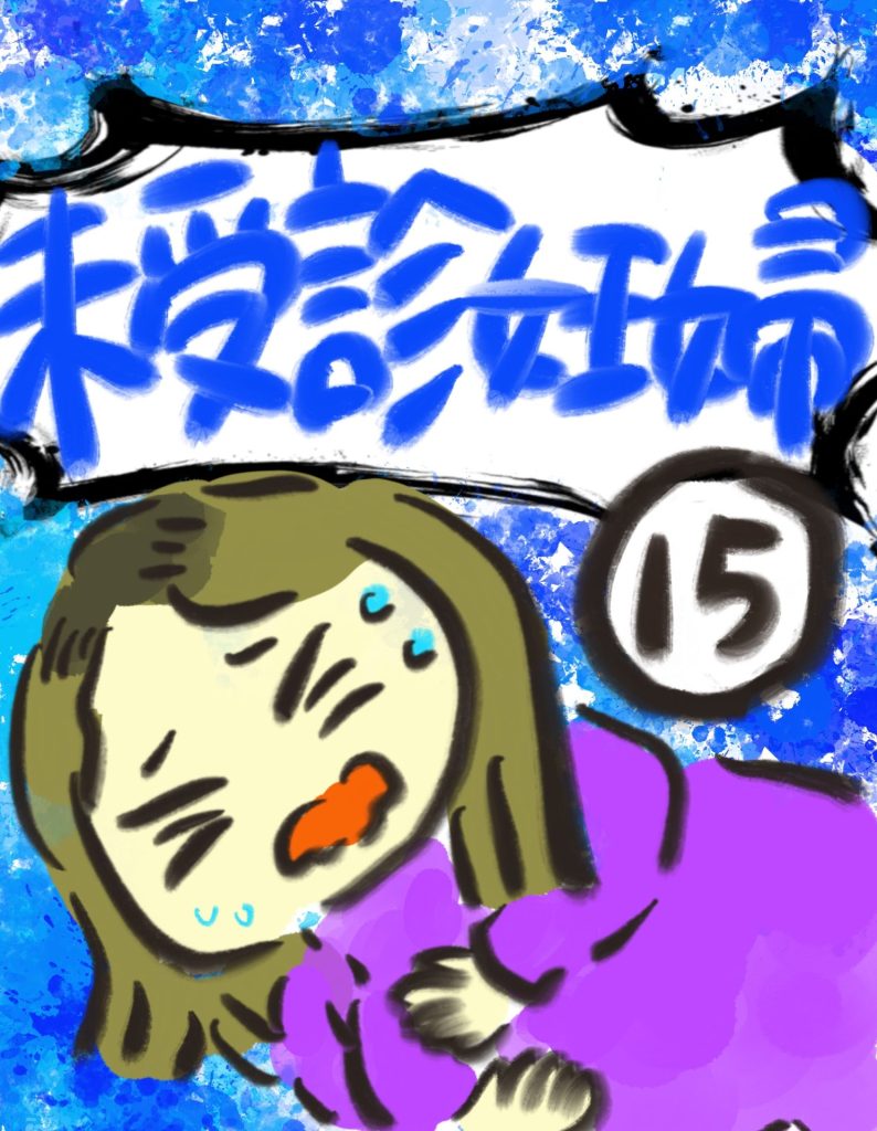 manga-unexamined-pregnant-women-15-01