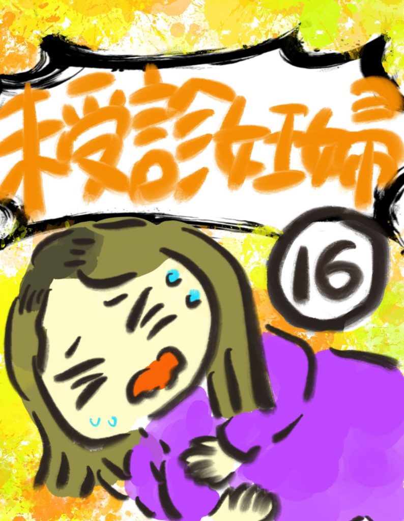 manga-unexamined-pregnant-women-16-01