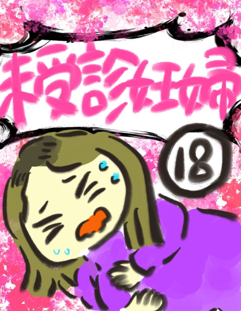 manga-unexamined-pregnant-women-18-01