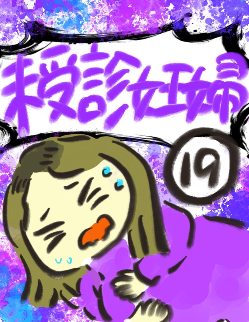 manga-unexamined-pregnant-women-19-01