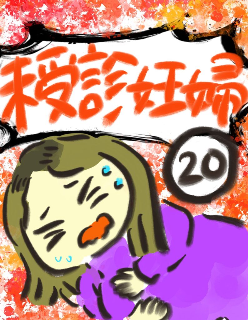 manga-unexamined-pregnant-women-20-01