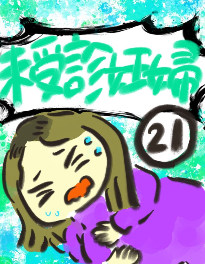 manga-unexamined-pregnant-women-21-01